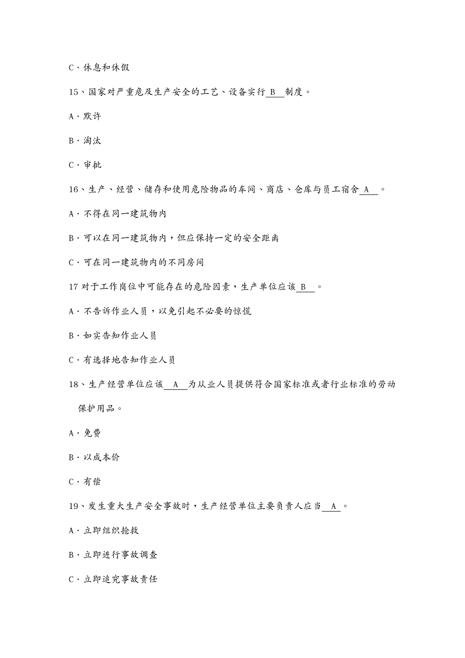 安全生产企业安全生产基础建设知识竞赛试题及答案_第4页