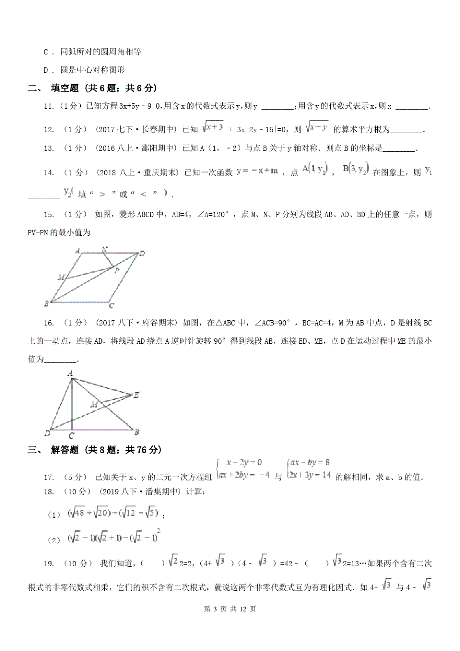 云南省文山壮族苗族自治州2020年八年级上学期数学期中考试试卷(I)卷_第3页