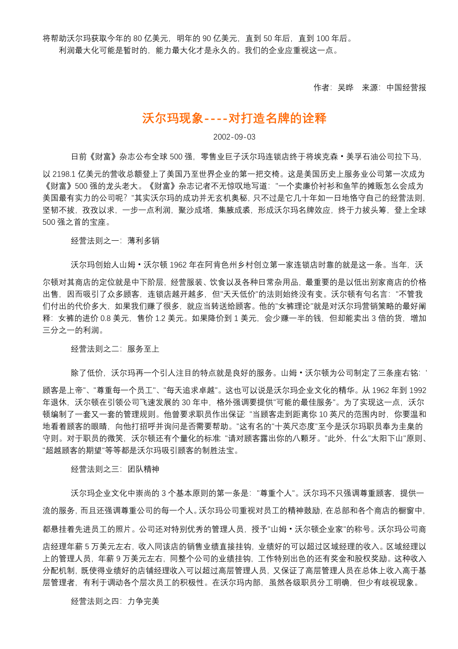 沃尔玛的女裤理论规划(doc 116页)_第3页