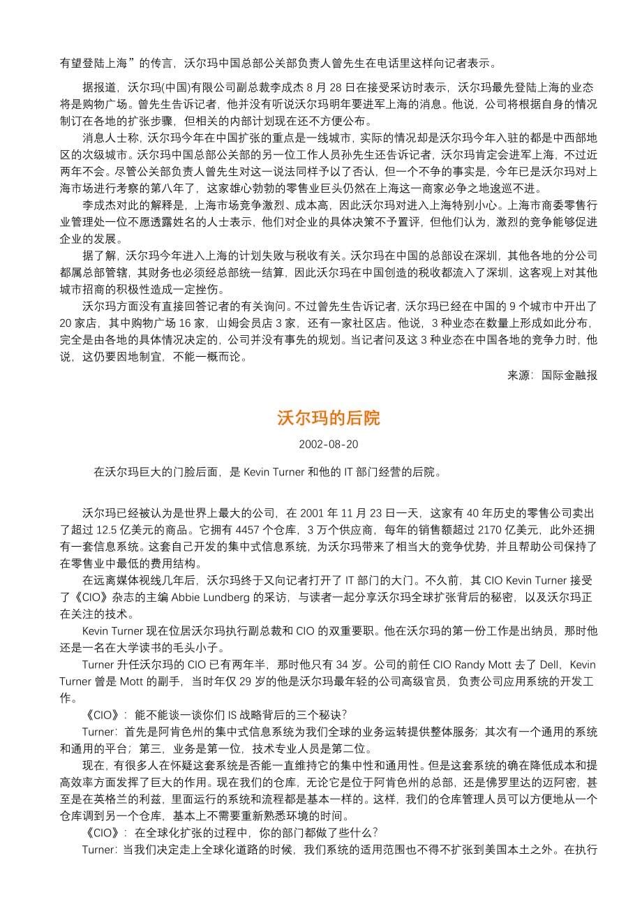 沃尔玛的女裤理论规划(doc 116页)_第5页