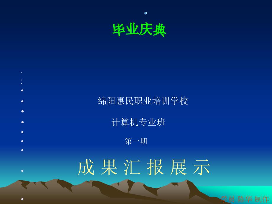 绵阳惠民职业培训学校材料.ppt_第1页