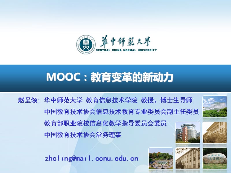 MOOC教育变革的新动力.ppt_第1页