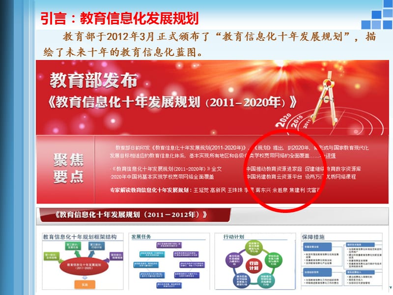 MOOC教育变革的新动力.ppt_第4页