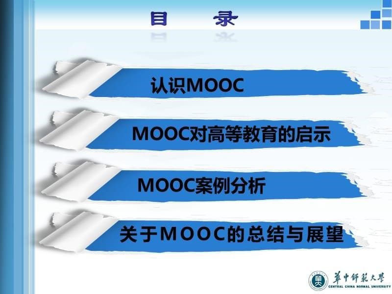 MOOC教育变革的新动力.ppt_第5页