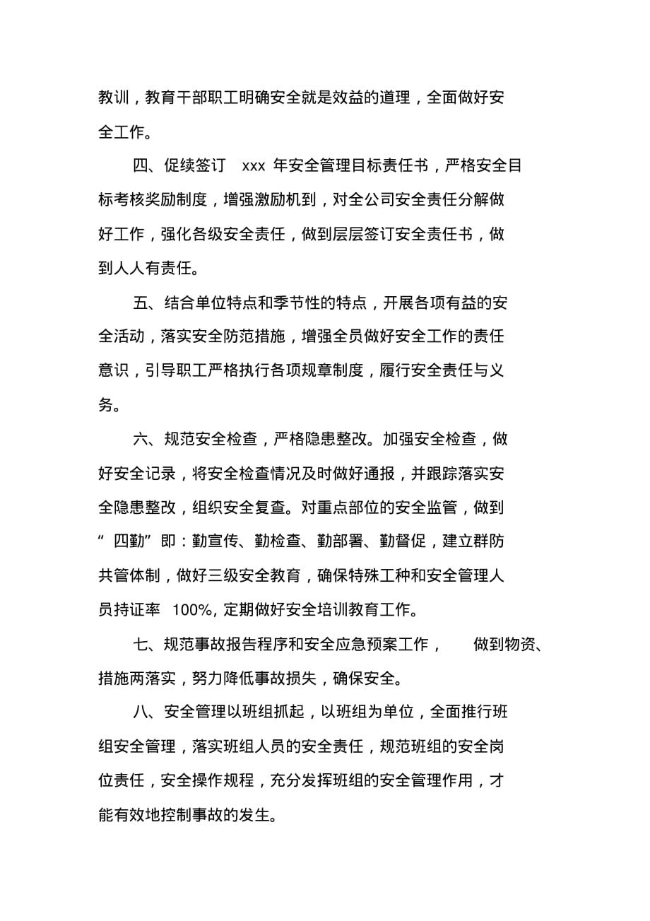 运输企业工作计划格式 新编写_第2页