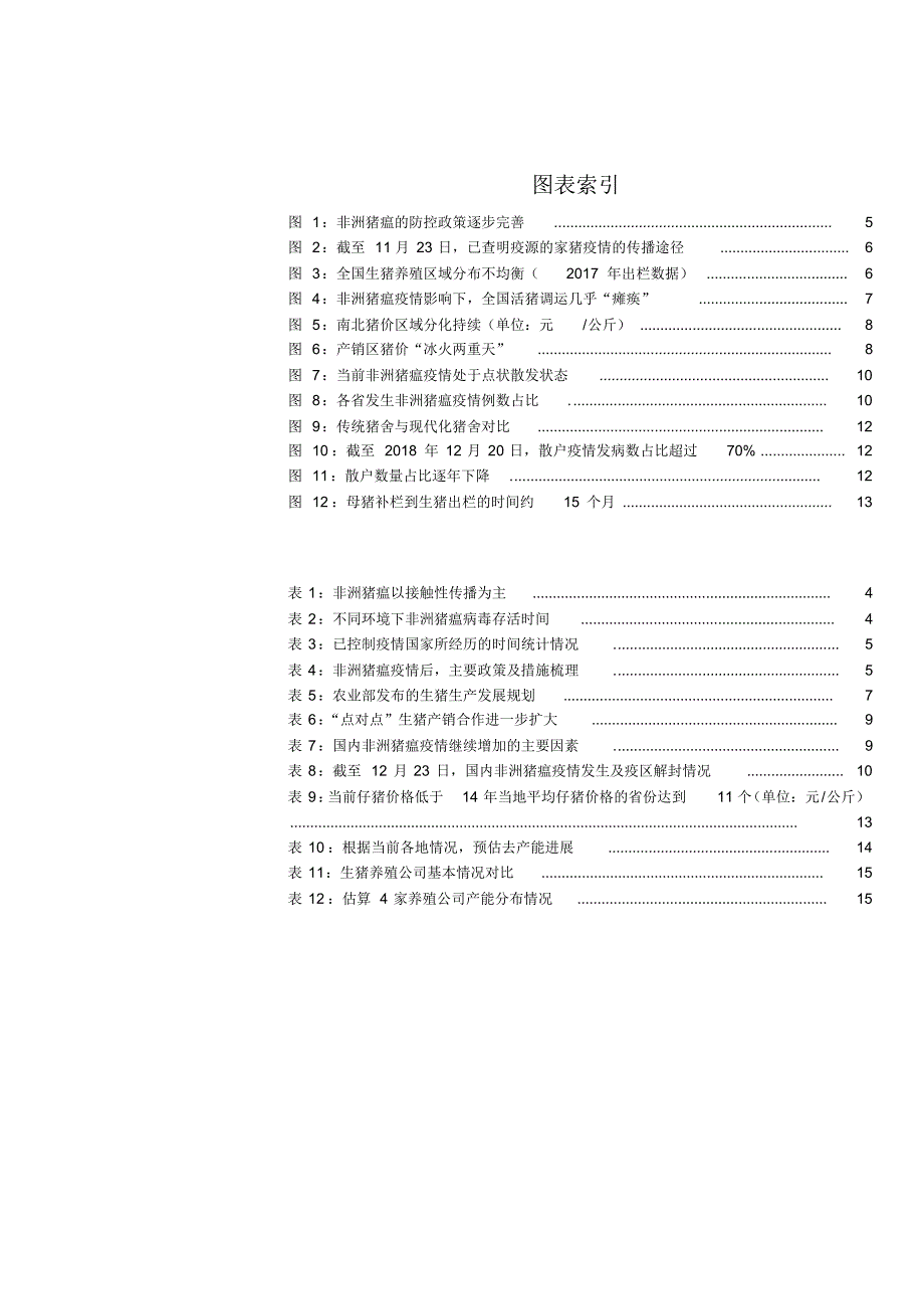 生猪行业专题研究报告_第3页