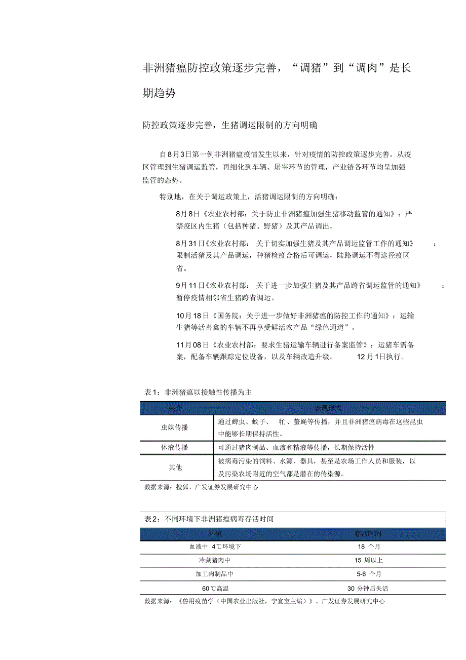 生猪行业专题研究报告_第4页