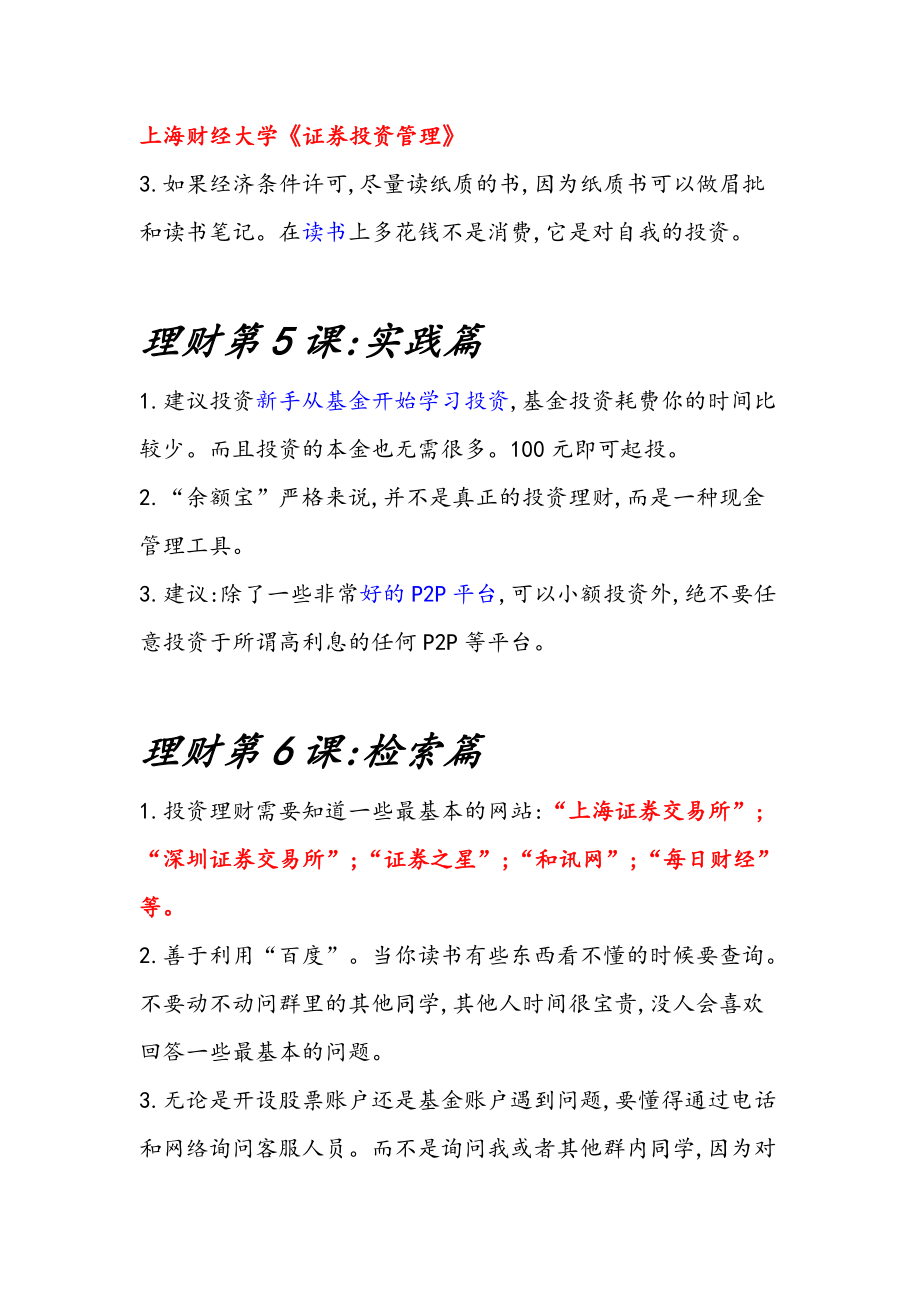 投资理财培训资料(doc 194页)_第3页