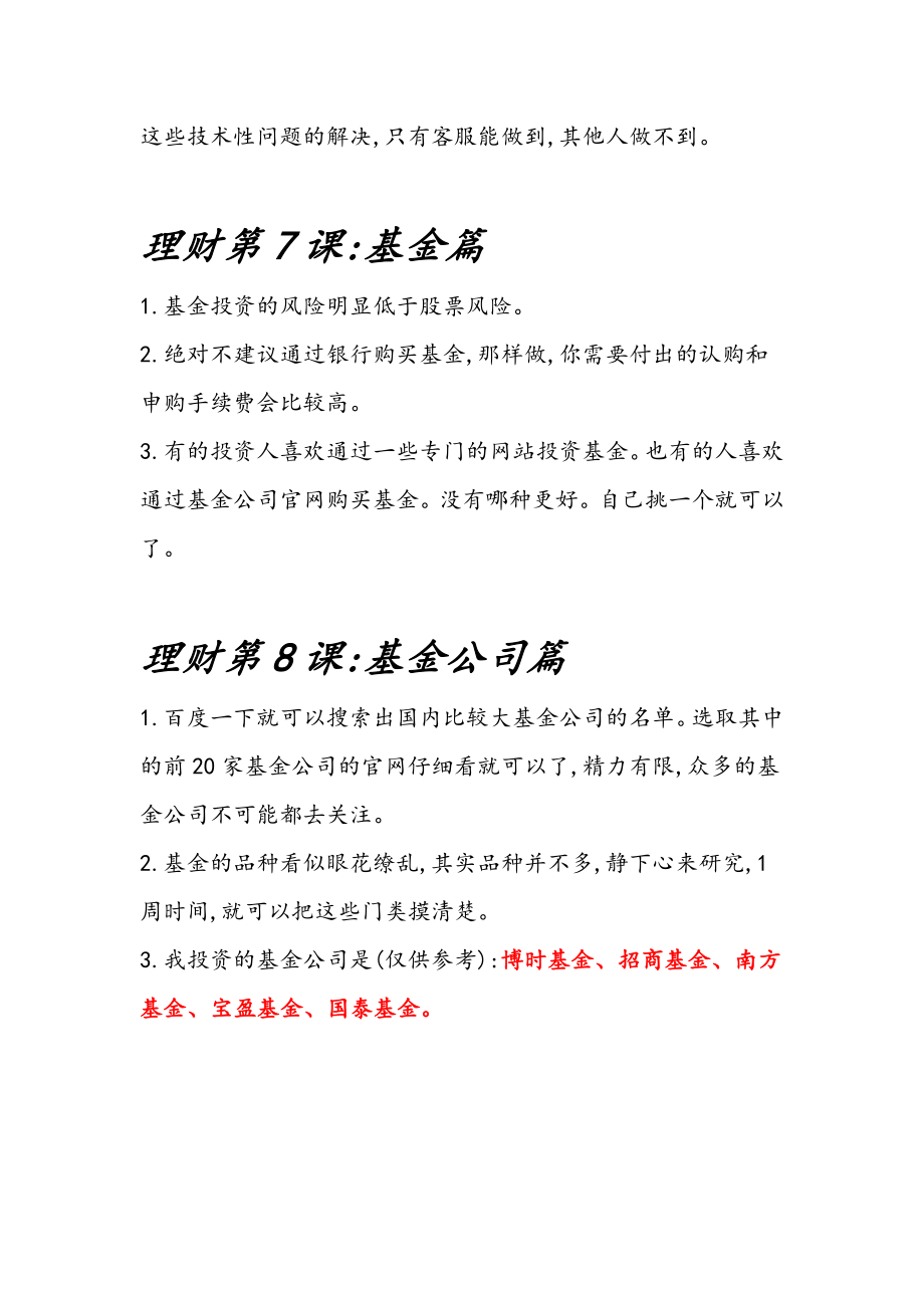 投资理财培训资料(doc 194页)_第4页