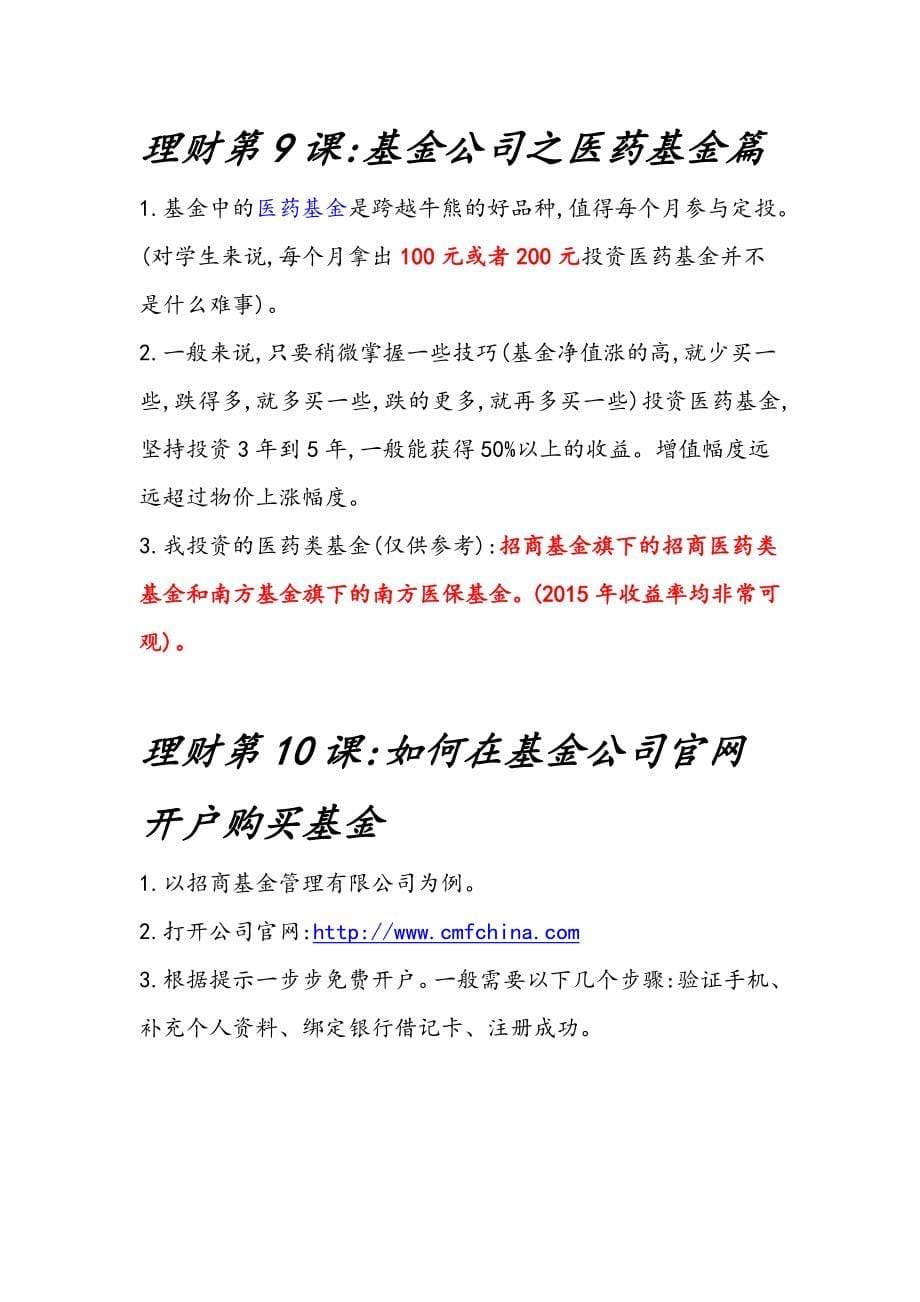 投资理财培训资料(doc 194页)_第5页