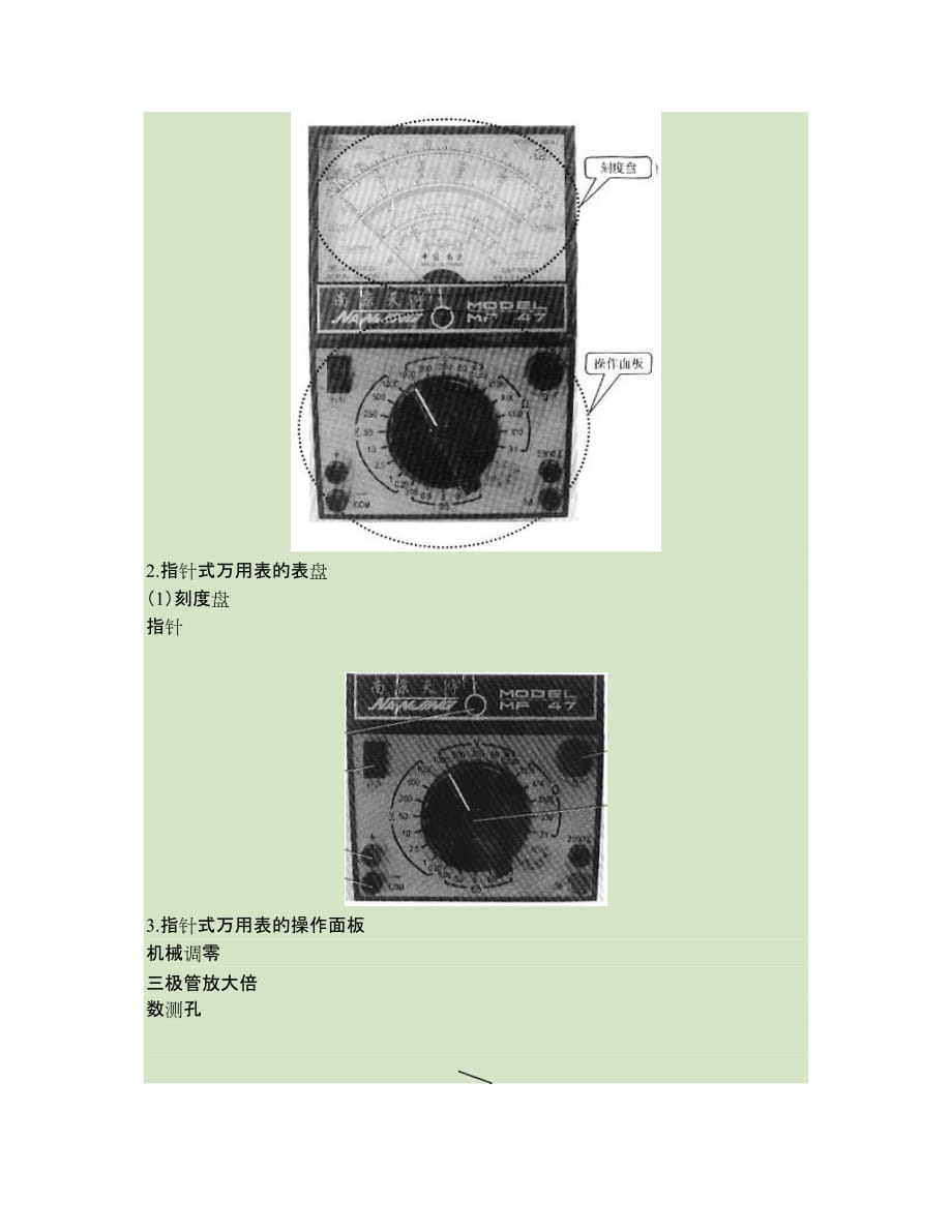 认识万用表指针式万用表测电阻教案_第2页