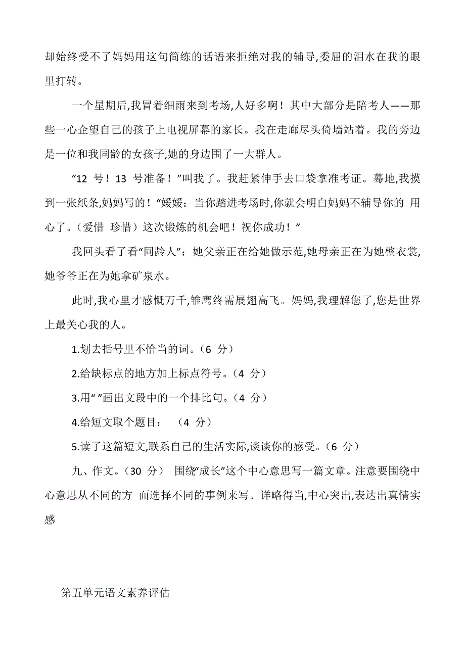 部编版语文六年级上第五单元出卷参考资料_第3页