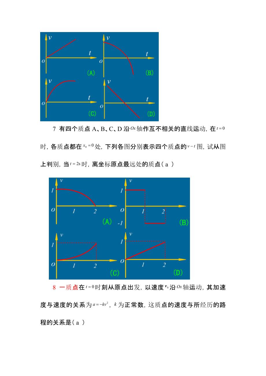 重庆科技学院大学物理考试题库选择题_第3页