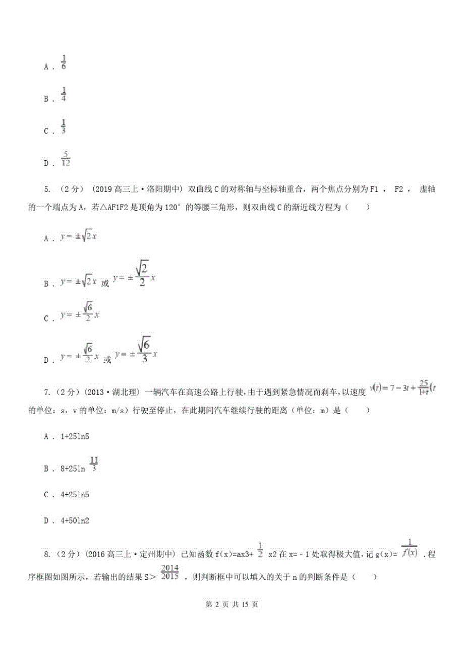 浙江省舟山市高考数学押轴试卷(理科)(6月份)_第2页