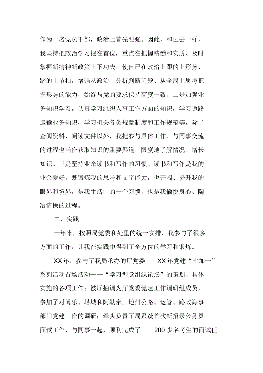 运管局个人总结 新编写_第2页