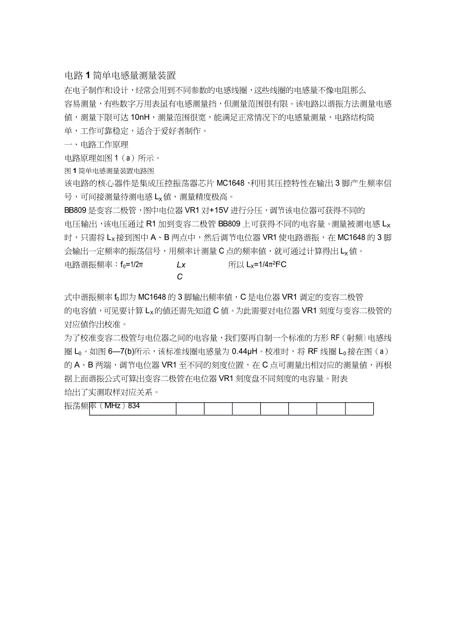 PCB印制电路板PCB新手初学必备50个经典应用电路实例分析报告DOC71页_第2页