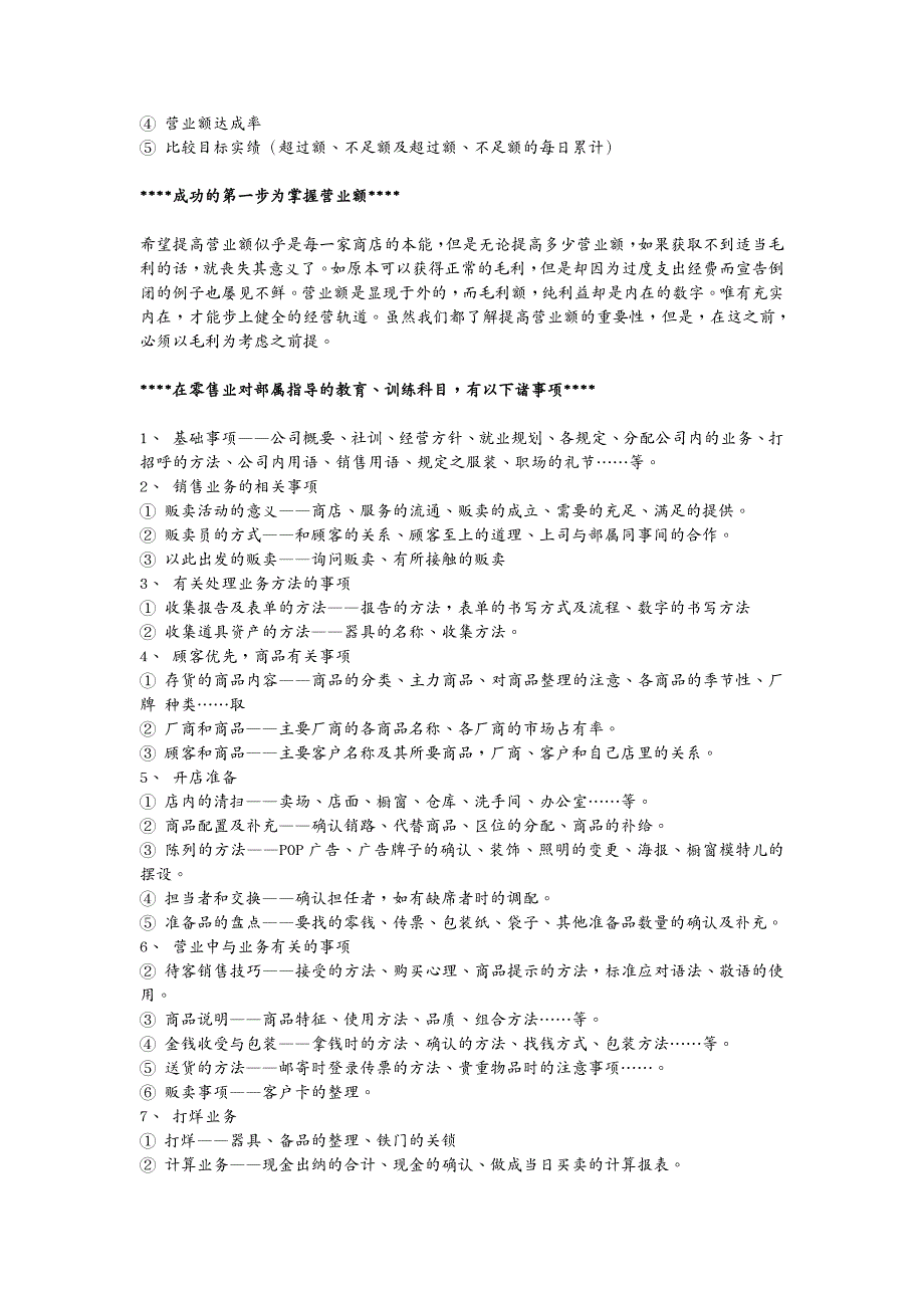 店铺管理专卖店经营管理要点服饰店长培训资料_第2页