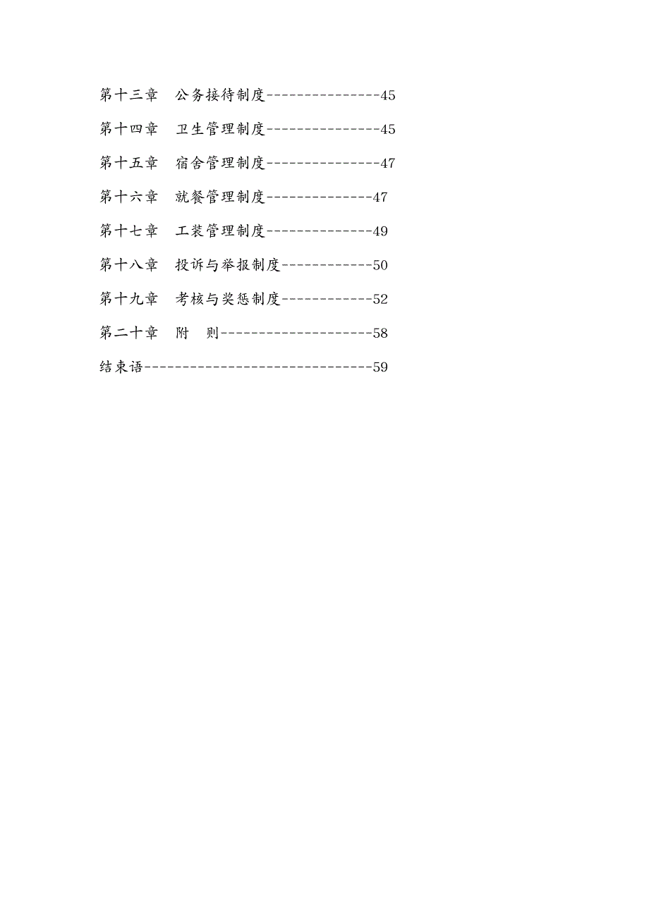 员工手册 某运输有限公司员工手册_第4页