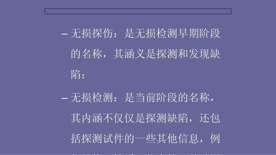 品质管理质量检验员无损检测管道检验员_第5页