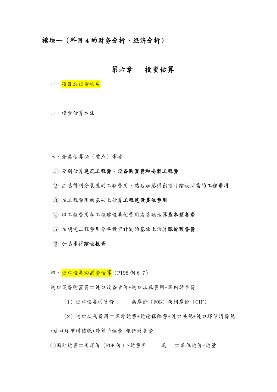 企业管理咨询注册咨询工程师现代咨询方法与实务讲义_第2页