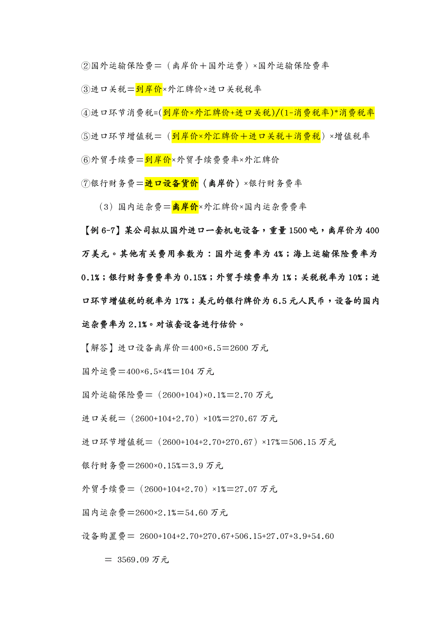 企业管理咨询注册咨询工程师现代咨询方法与实务讲义_第3页