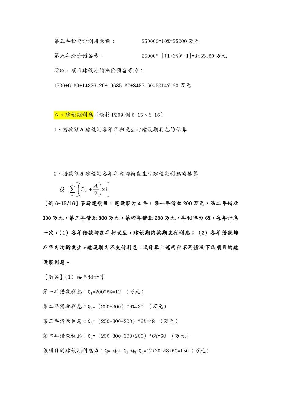 企业管理咨询注册咨询工程师现代咨询方法与实务讲义_第5页