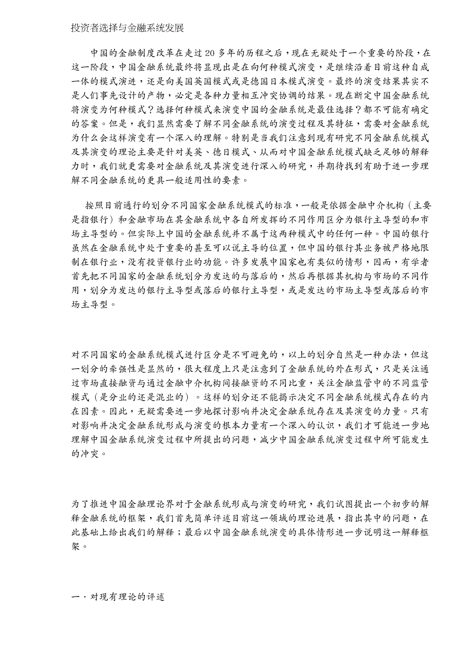 金融保险投资者选择与金融系统发展_第2页