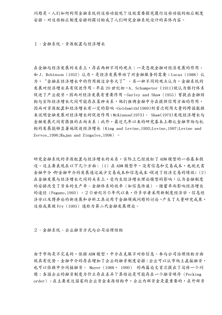 金融保险投资者选择与金融系统发展_第4页