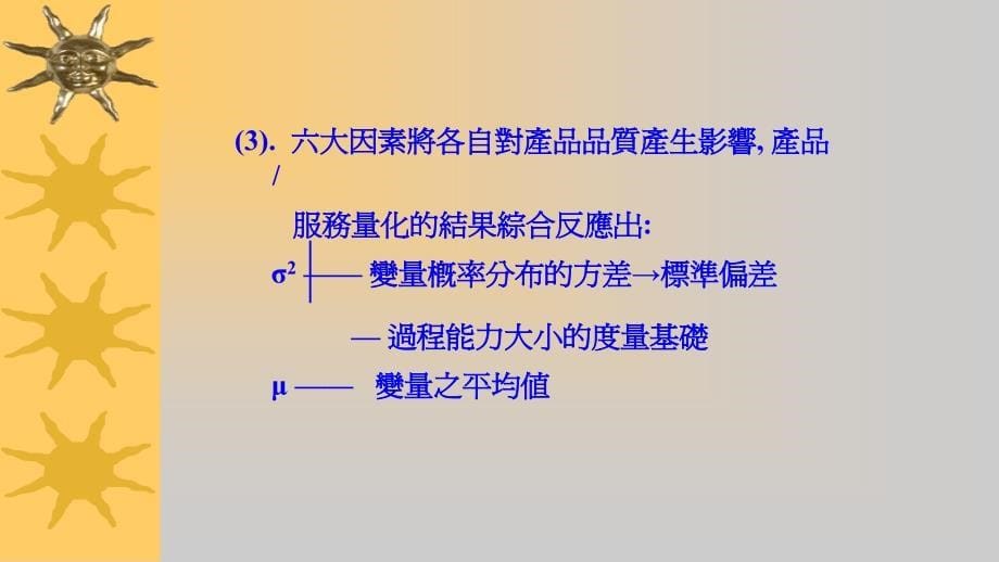 品质管理质量控制工序质量控制与制程能力分析_第5页