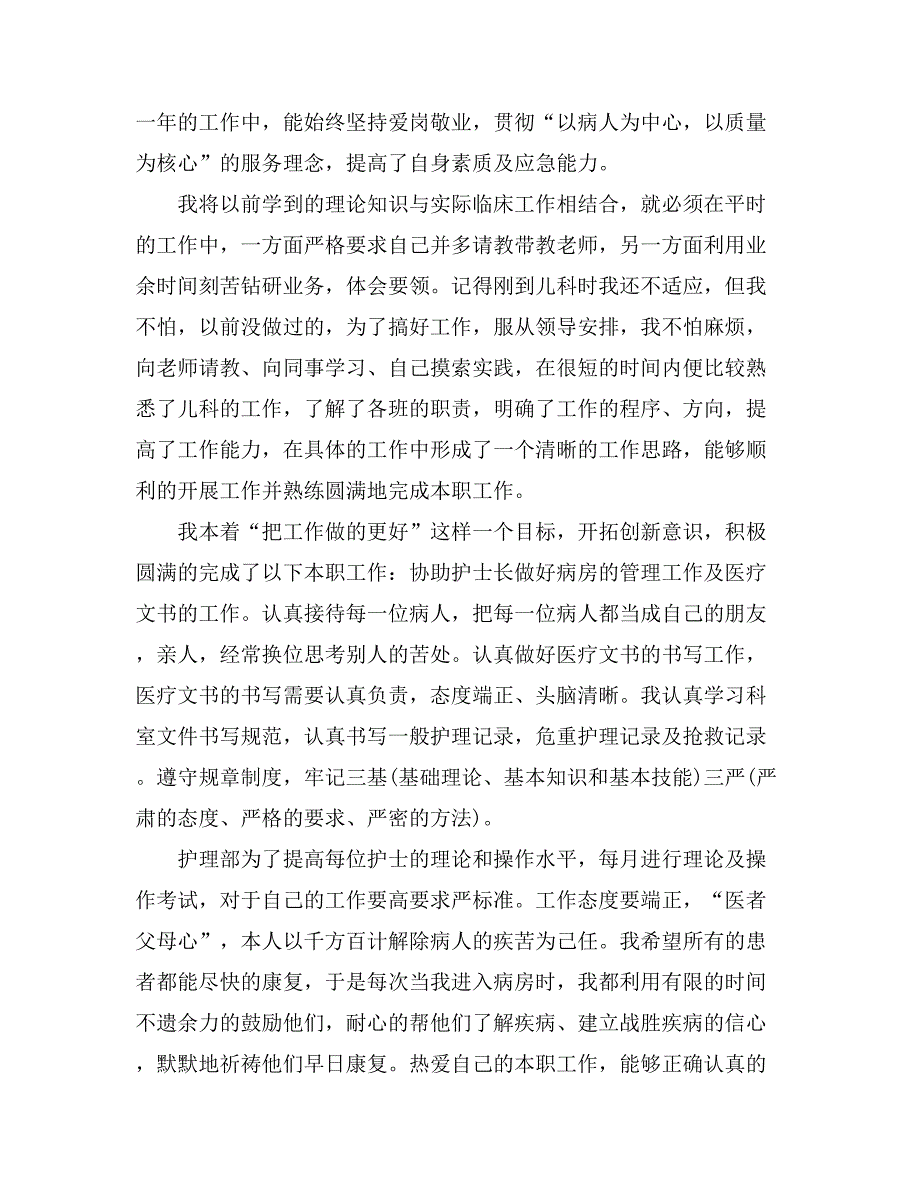 2021精选护理年终总结汇编九篇_第4页