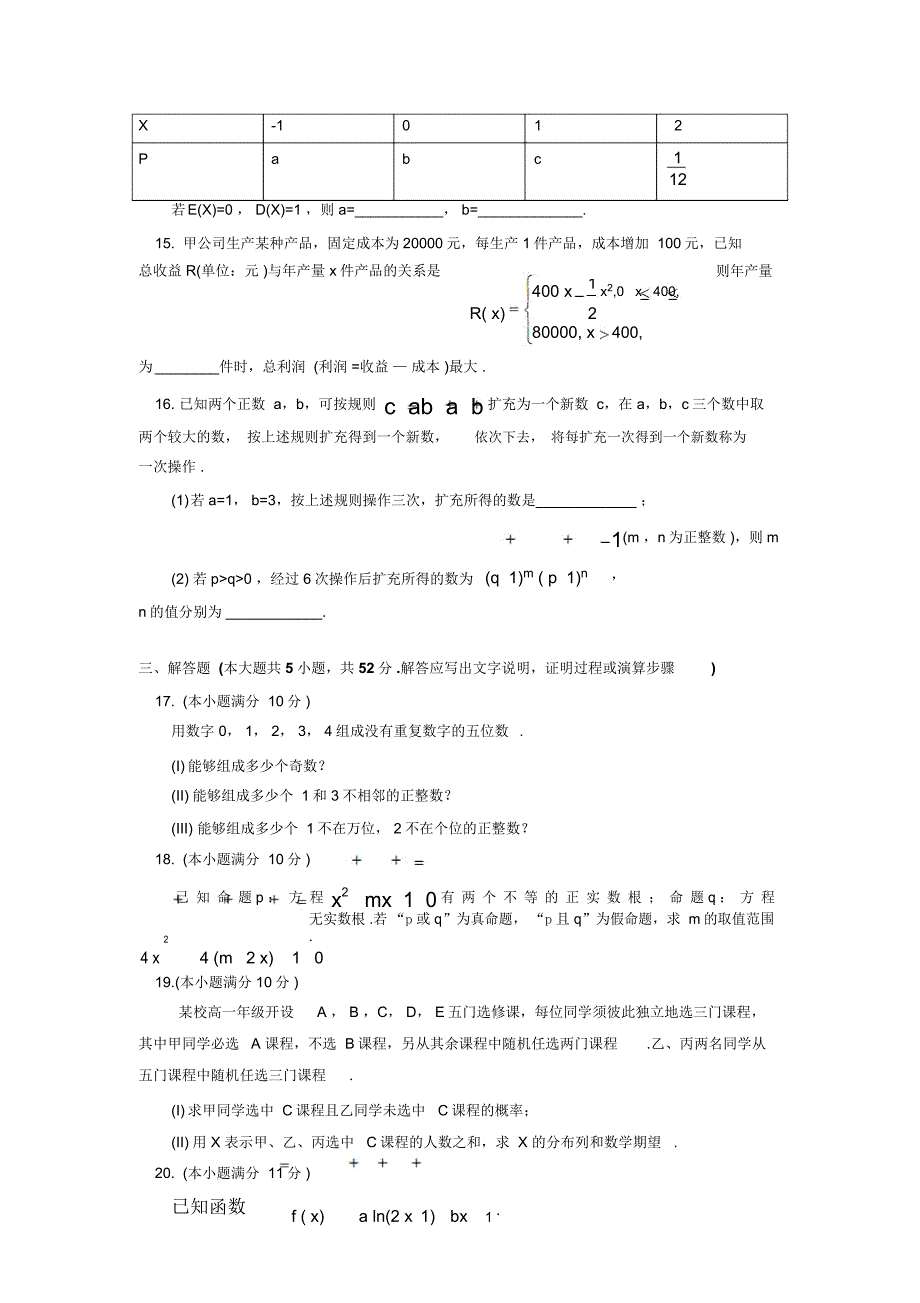 北京市东城区2015-2016学年高二下学期期末考试数学(理)试题_第3页