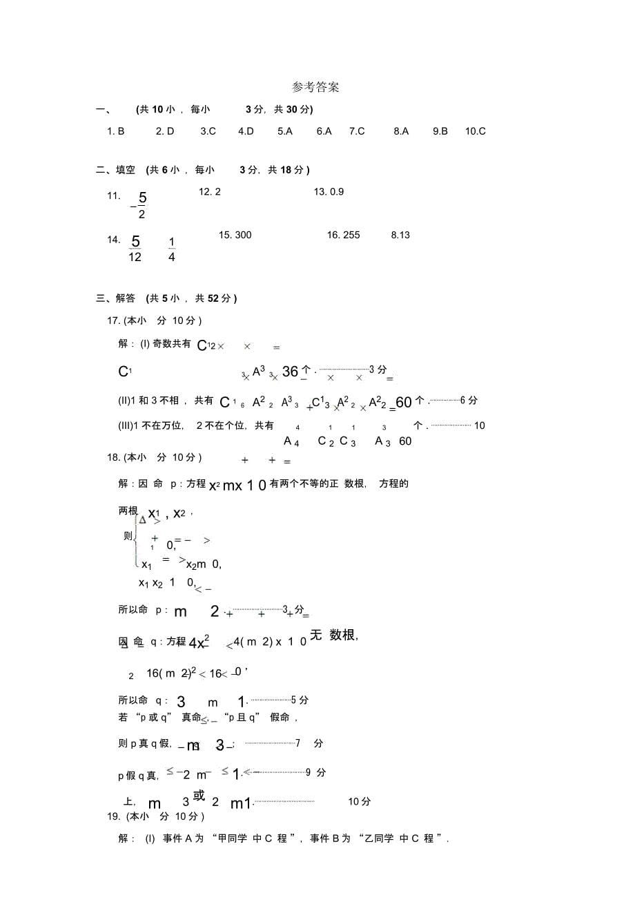 北京市东城区2015-2016学年高二下学期期末考试数学(理)试题_第5页