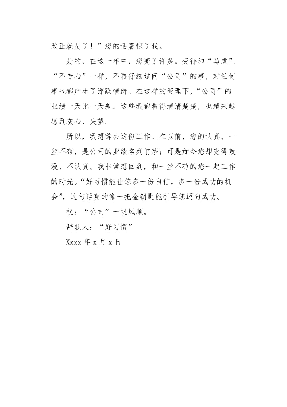 “好习惯”的辞职信作文600字_第2页