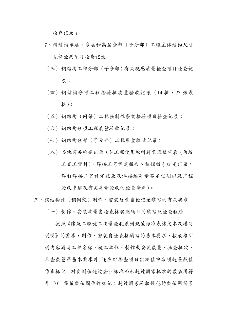 品质管理制度表格规范质量检查表格参考内容_第3页