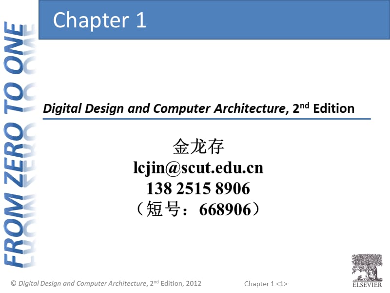 数字逻辑 第一章 DDCA_Ch1（更新版本）_第1页