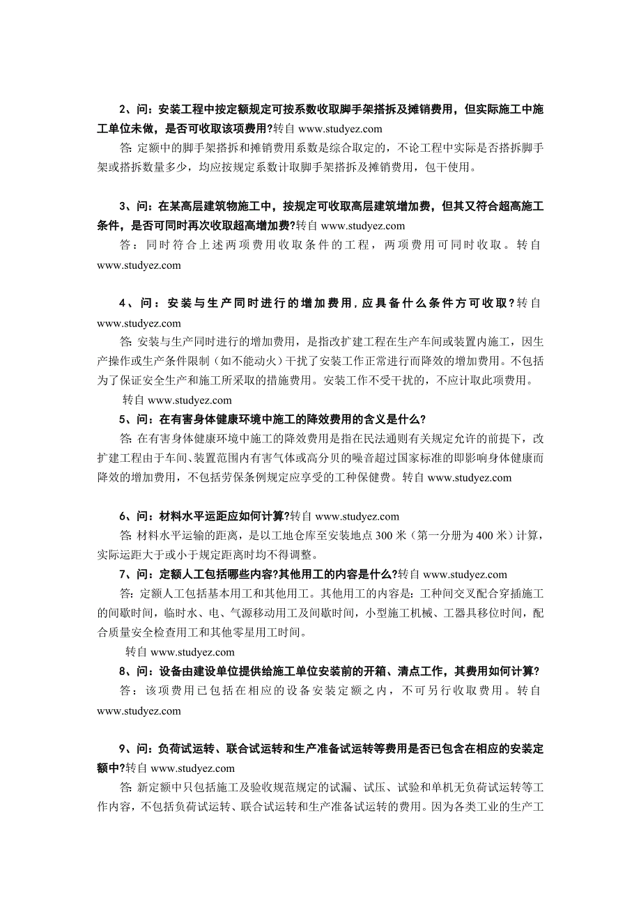 预算常见问题大全(doc 26页)_第4页