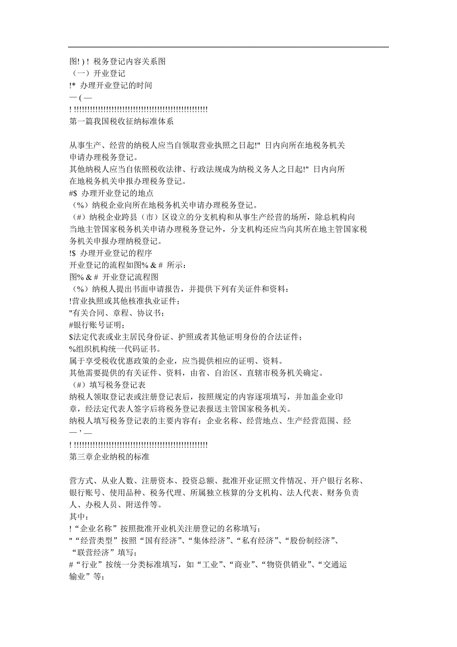 我国财务税收征纳标准体系(doc 35页)_第4页