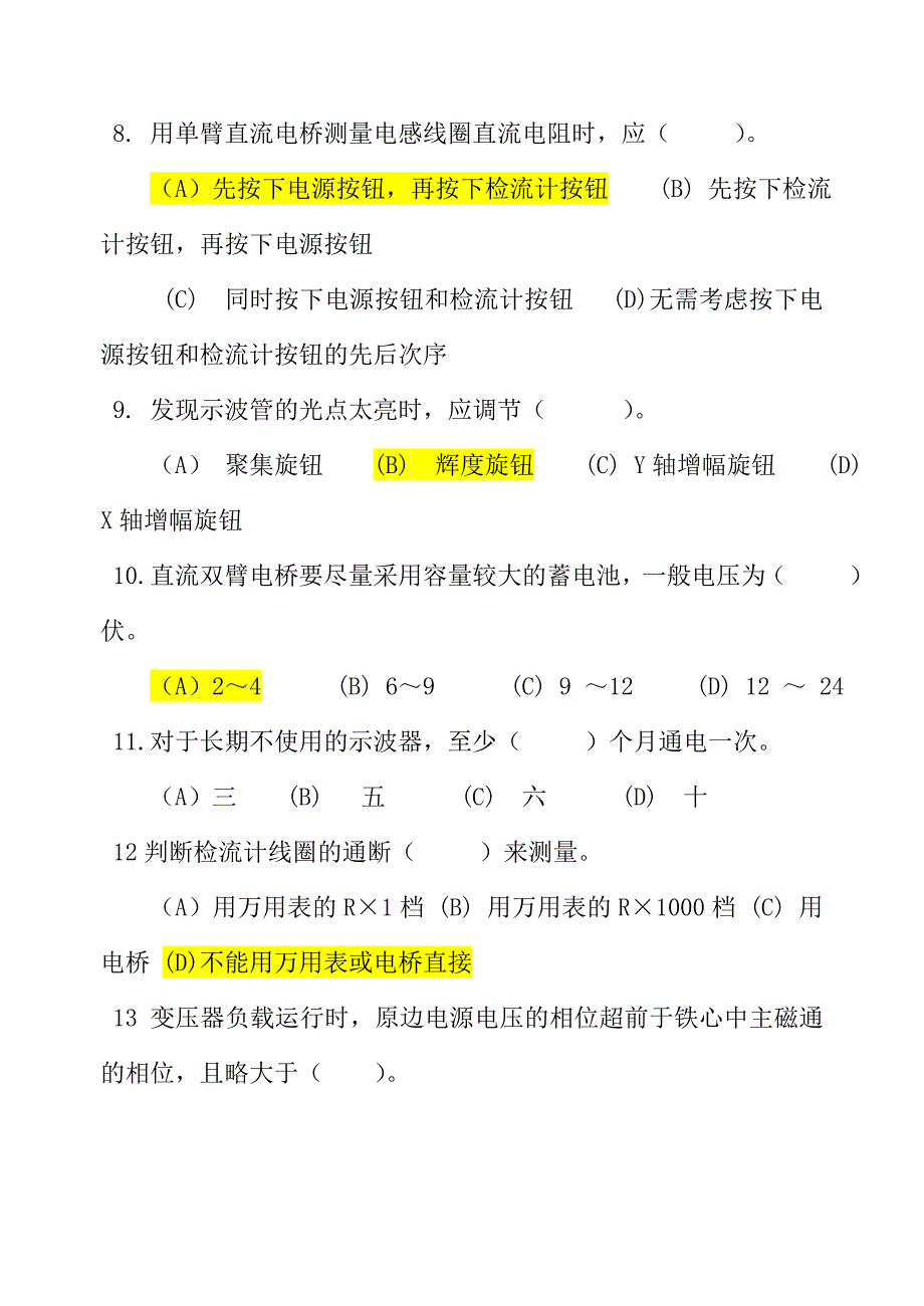 中级维修电工模拟试题有答案但不一定全对.(DOC)_第3页