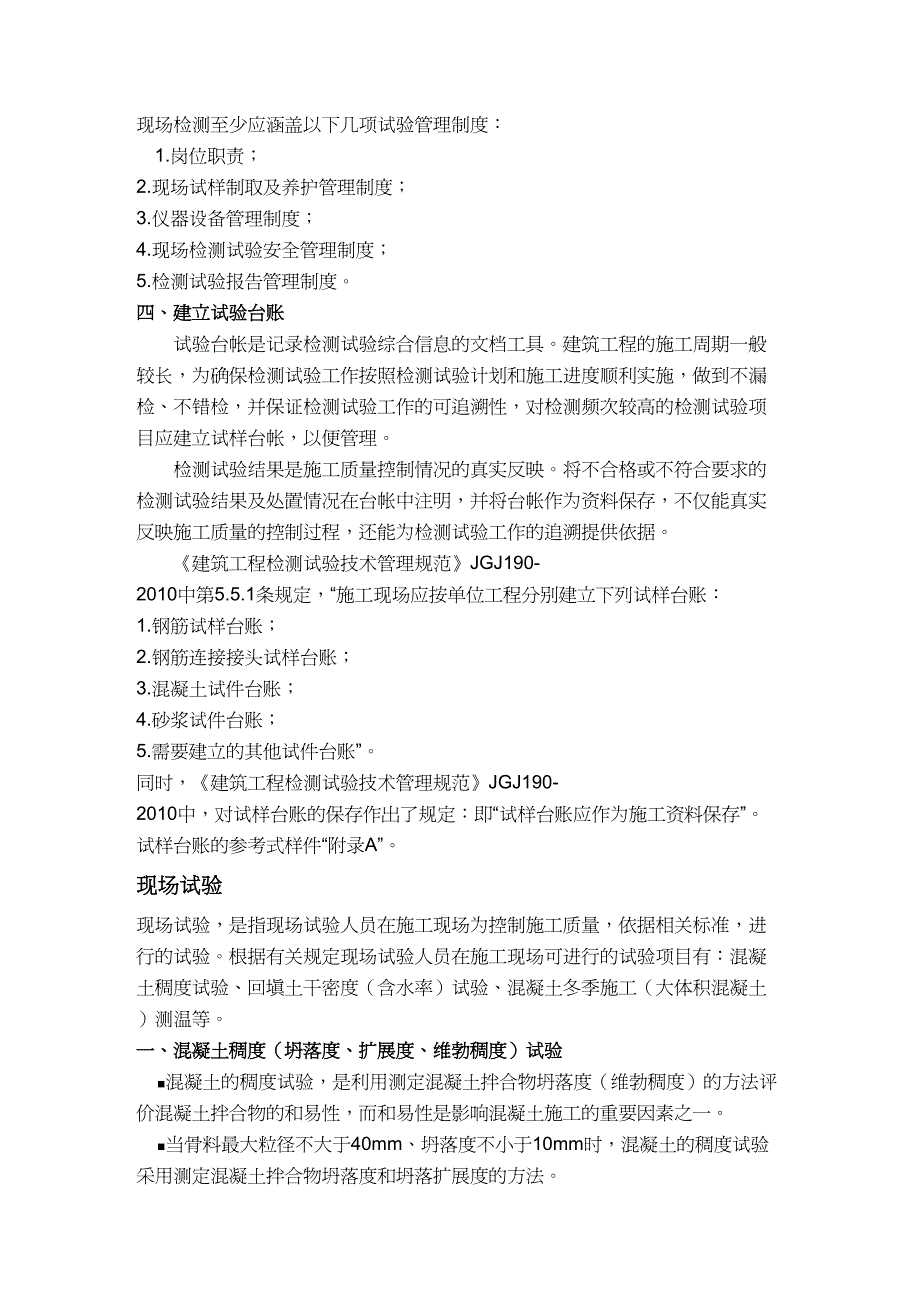 生产现场管理现场试验工作管理培训_第2页