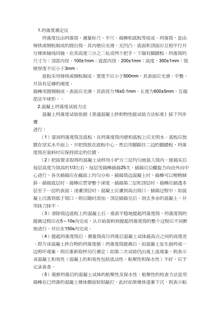 生产现场管理现场试验工作管理培训_第3页