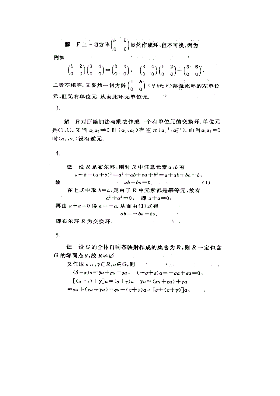 近世代数第四章环与域题解讲解_第4页