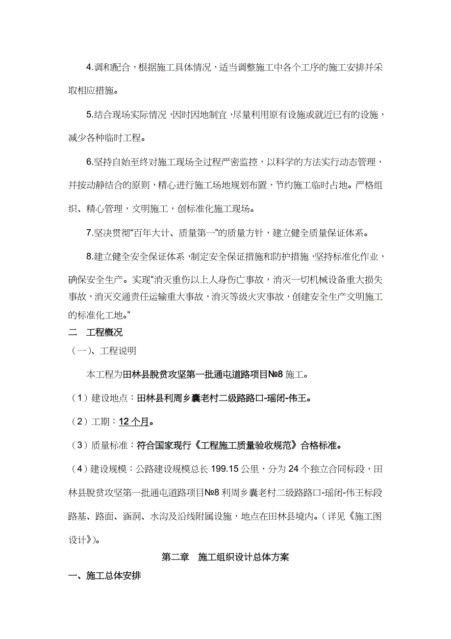 项目管理通屯道路项目施工组织设计_第3页