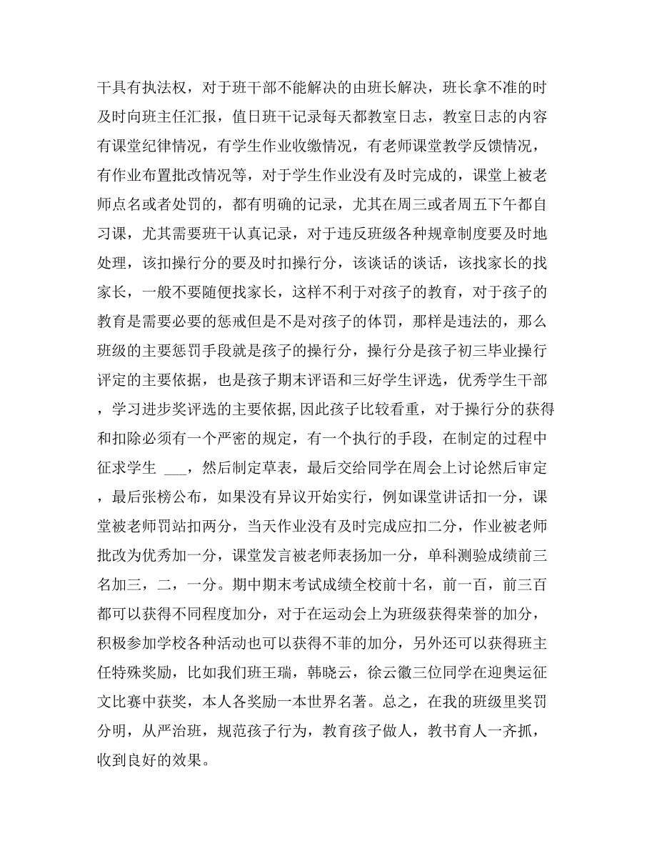 2021有关高中班主任工作总结锦集6篇_第2页