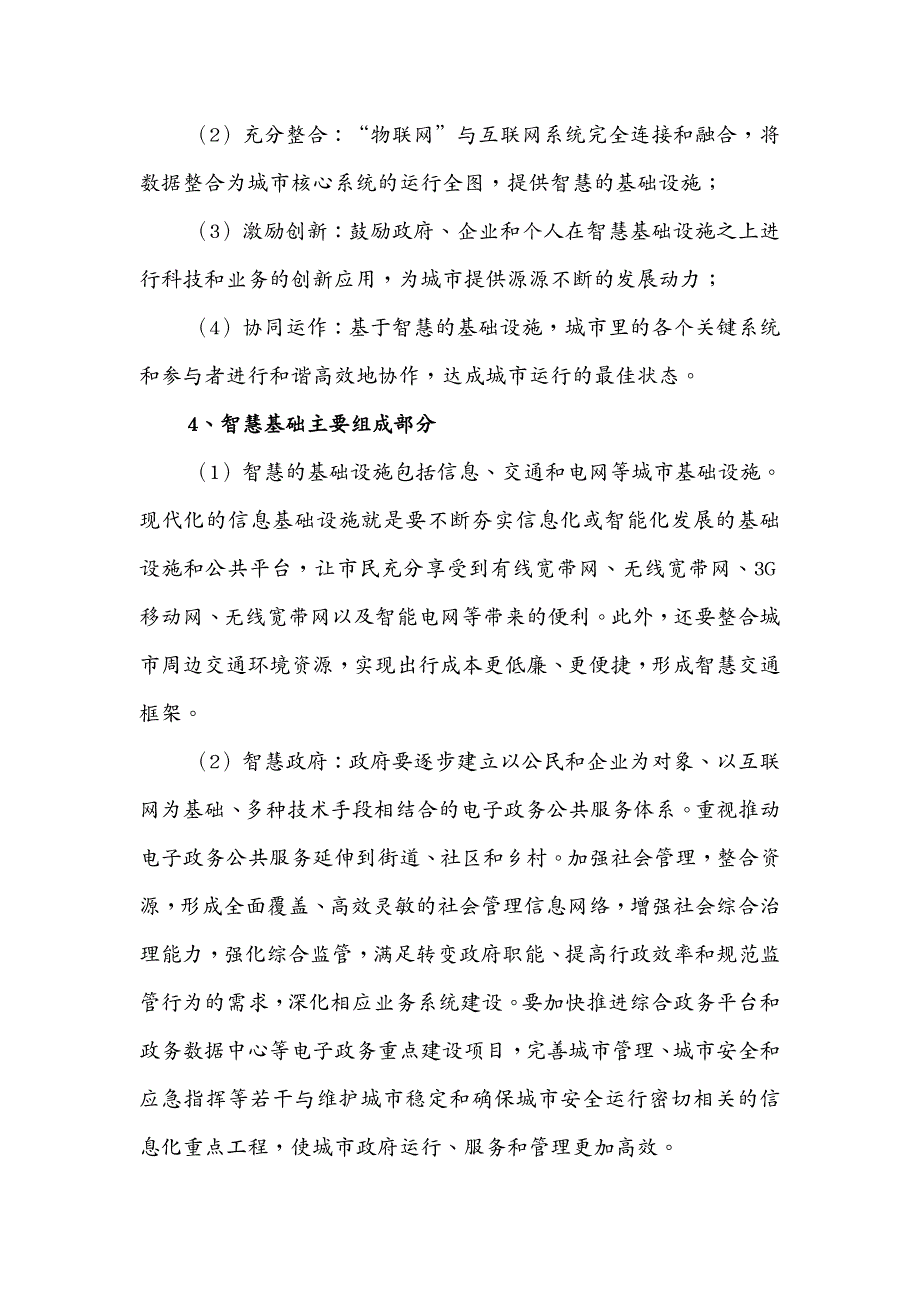 物联网 智慧城市解决解读_第4页