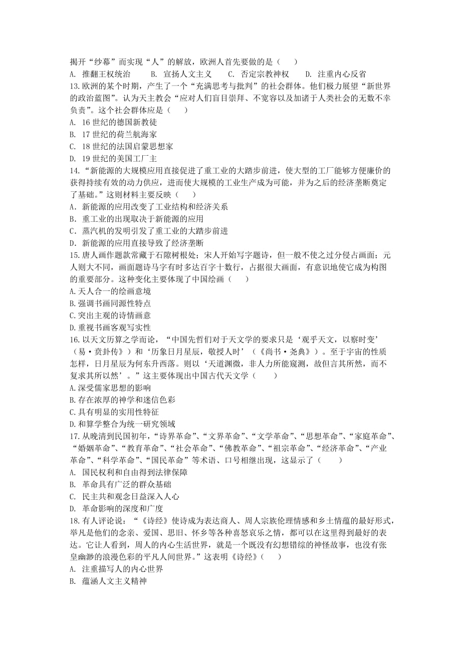 安徽省滁州市定远县民族中学2020-2021学年高二历史11月月考试题[含答案]_第3页