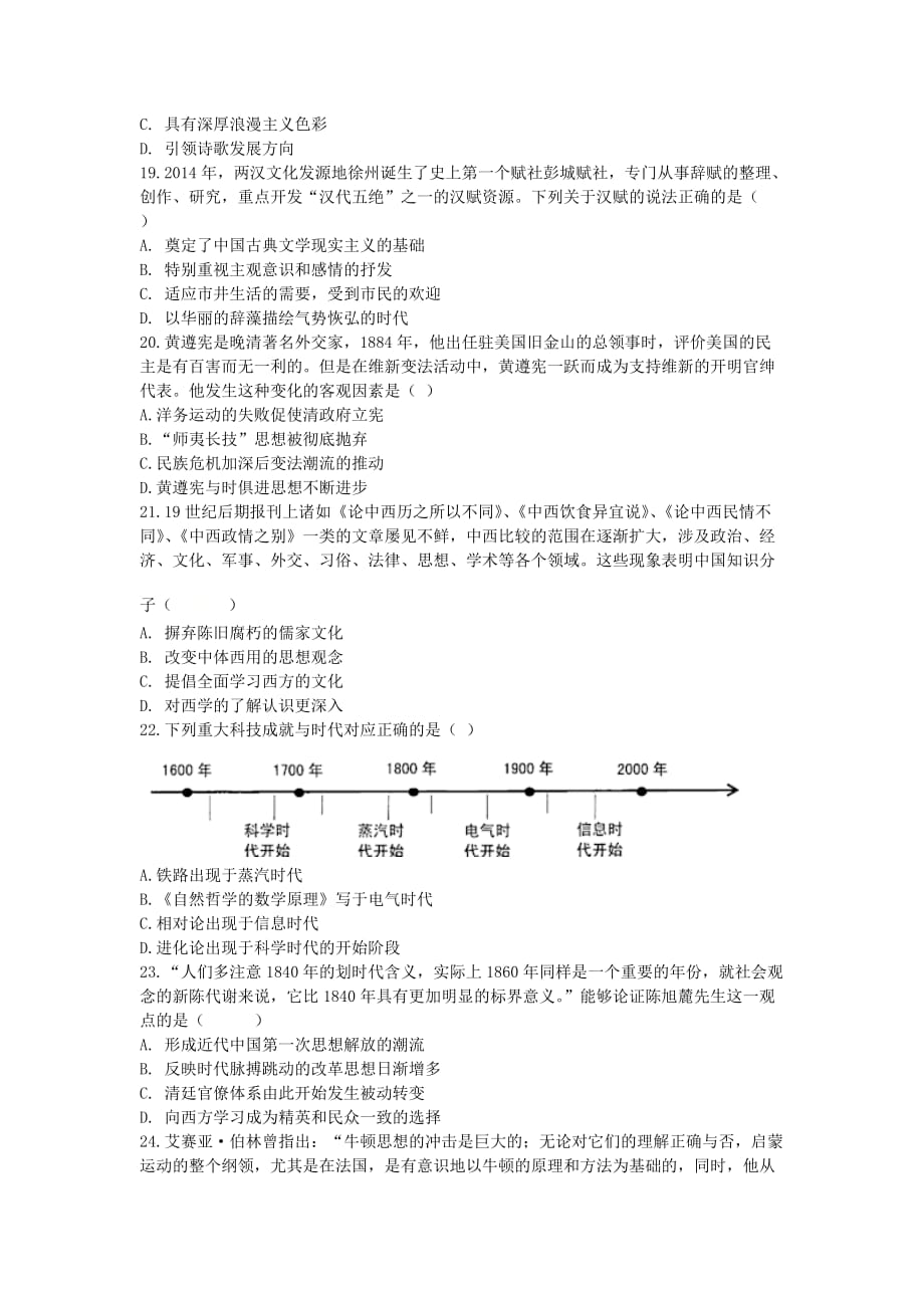 安徽省滁州市定远县民族中学2020-2021学年高二历史11月月考试题[含答案]_第4页