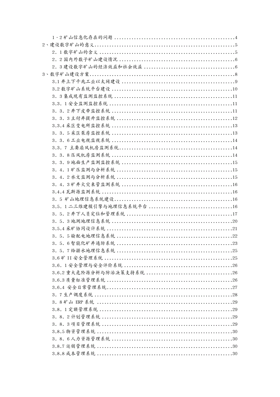 冶金行业矿山数字模型_第4页