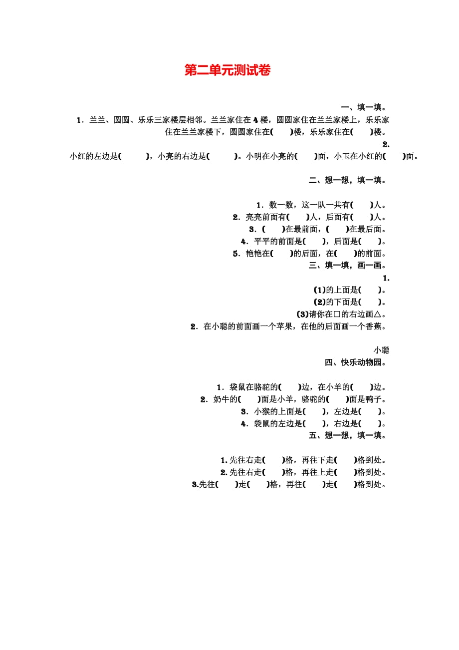 人教版数学 1年级上册 单元试题 人教版小学数学一年级上册第2单元测试卷及答案_第1页