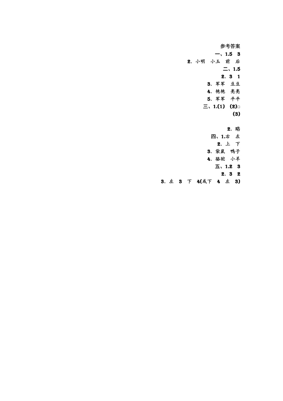 人教版数学 1年级上册 单元试题 人教版小学数学一年级上册第2单元测试卷及答案_第2页