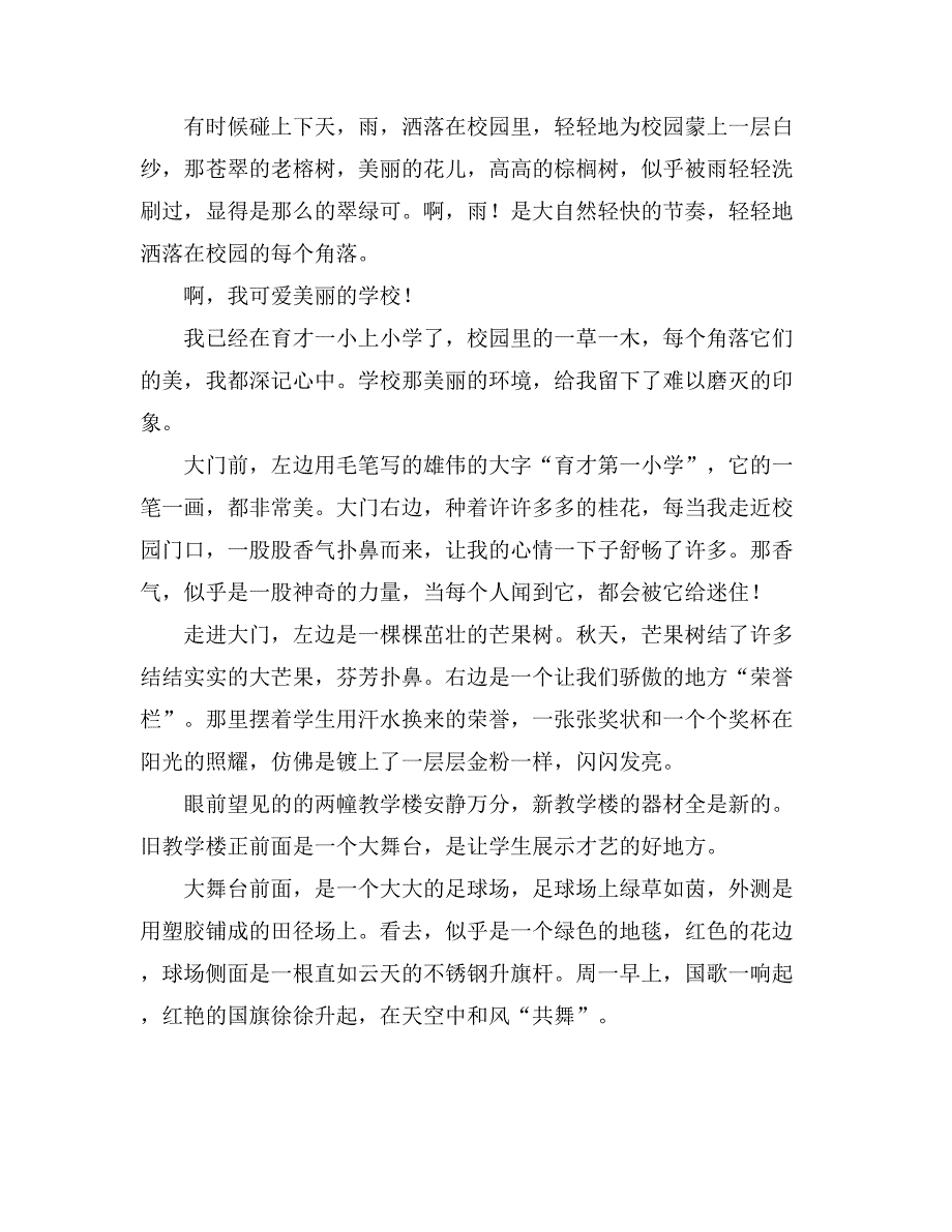 2021精选小学写校园作文500字10篇_第3页